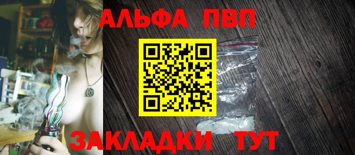 Шебекино  Alfa_PVP СК  Alpha PVP кристаллы  Вход с VPN 