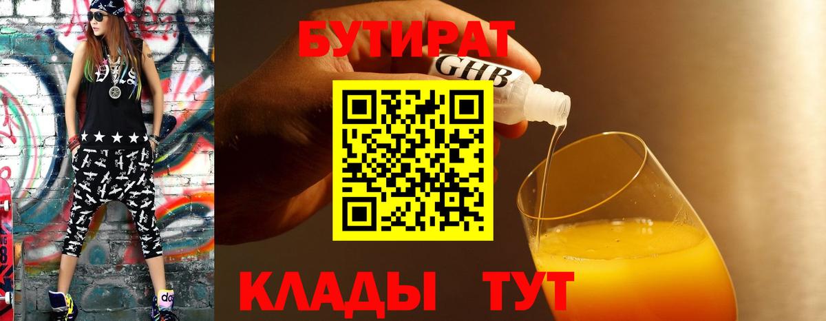 Шебекино  Бутират BDO 33%  Вход с VPN 