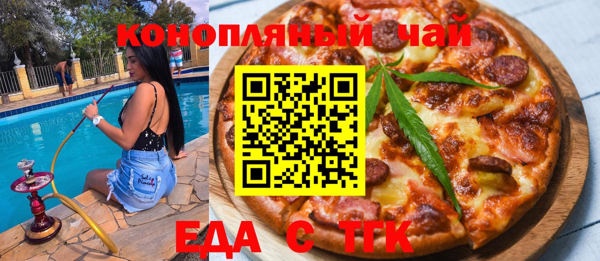 Еда ТГК марихуана Шебекино
