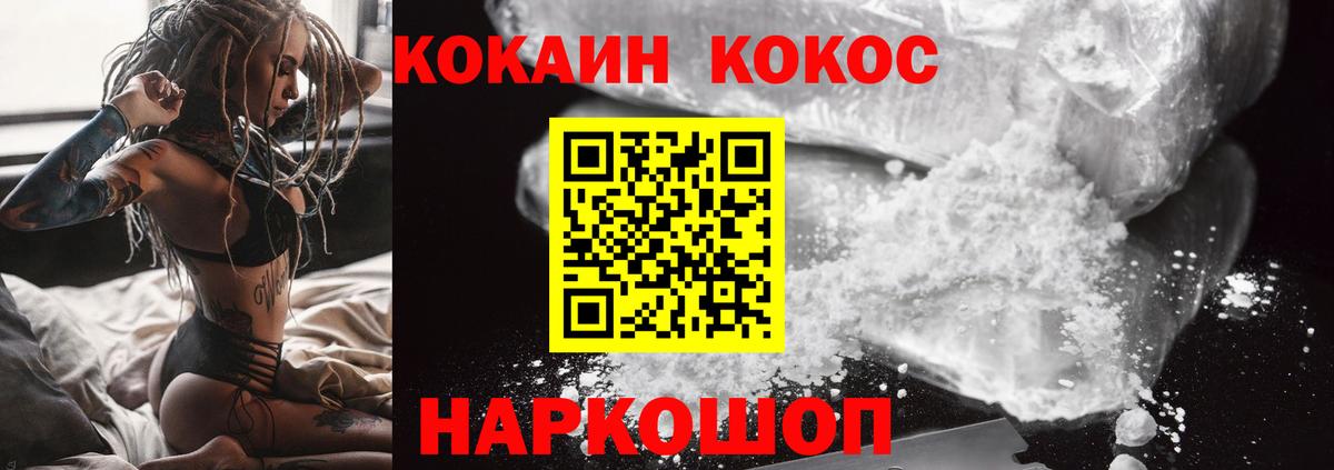 Шебекино  Кокаин VHQ  Кокаин 99%  Вход с VPN 