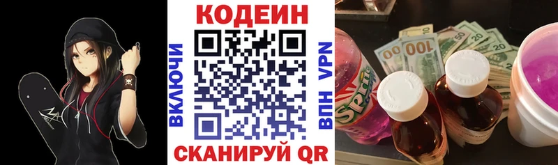 Codein Purple Drank  нарко площадка наркотические препараты  Шебекино 