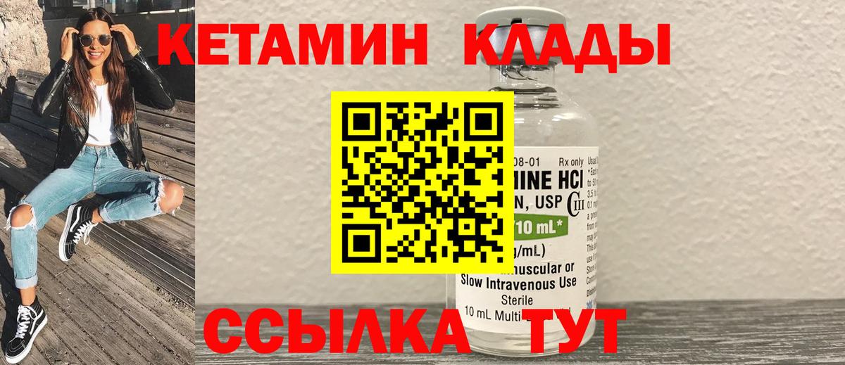 КЕТАМИН VHQ Шебекино