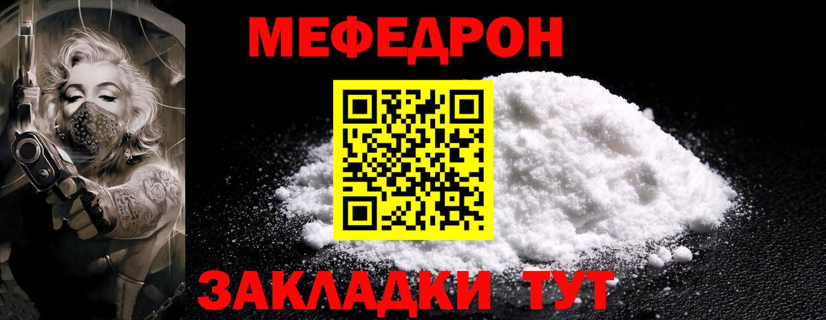 Мефедрон  Мефедрон мяу мяу  Вход с VPN  магазин    Мефедрон  Шебекино  МЯУ-МЯУ кристаллы 