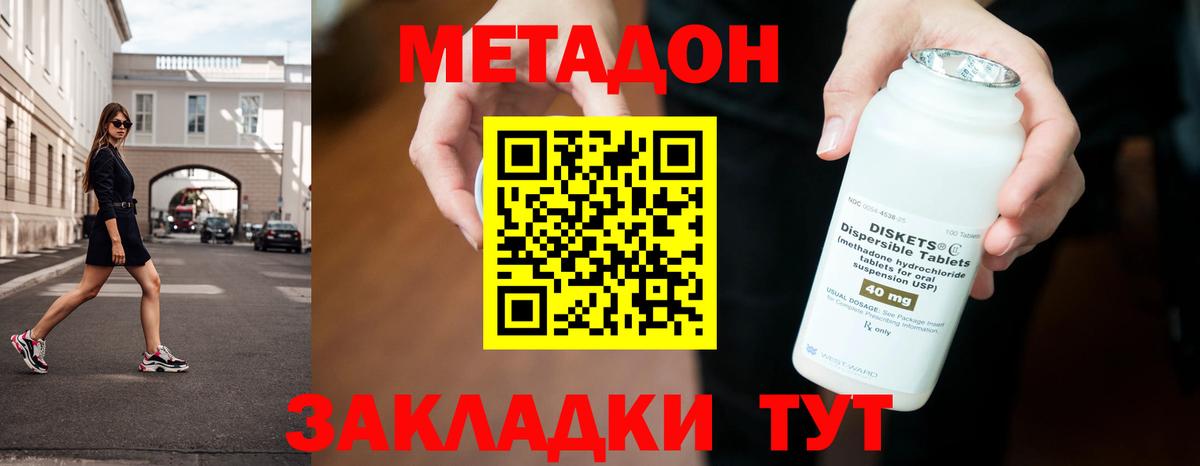 Шебекино  МЕТАДОН VHQ  Вход с VPN  МЕТАДОН кристалл 